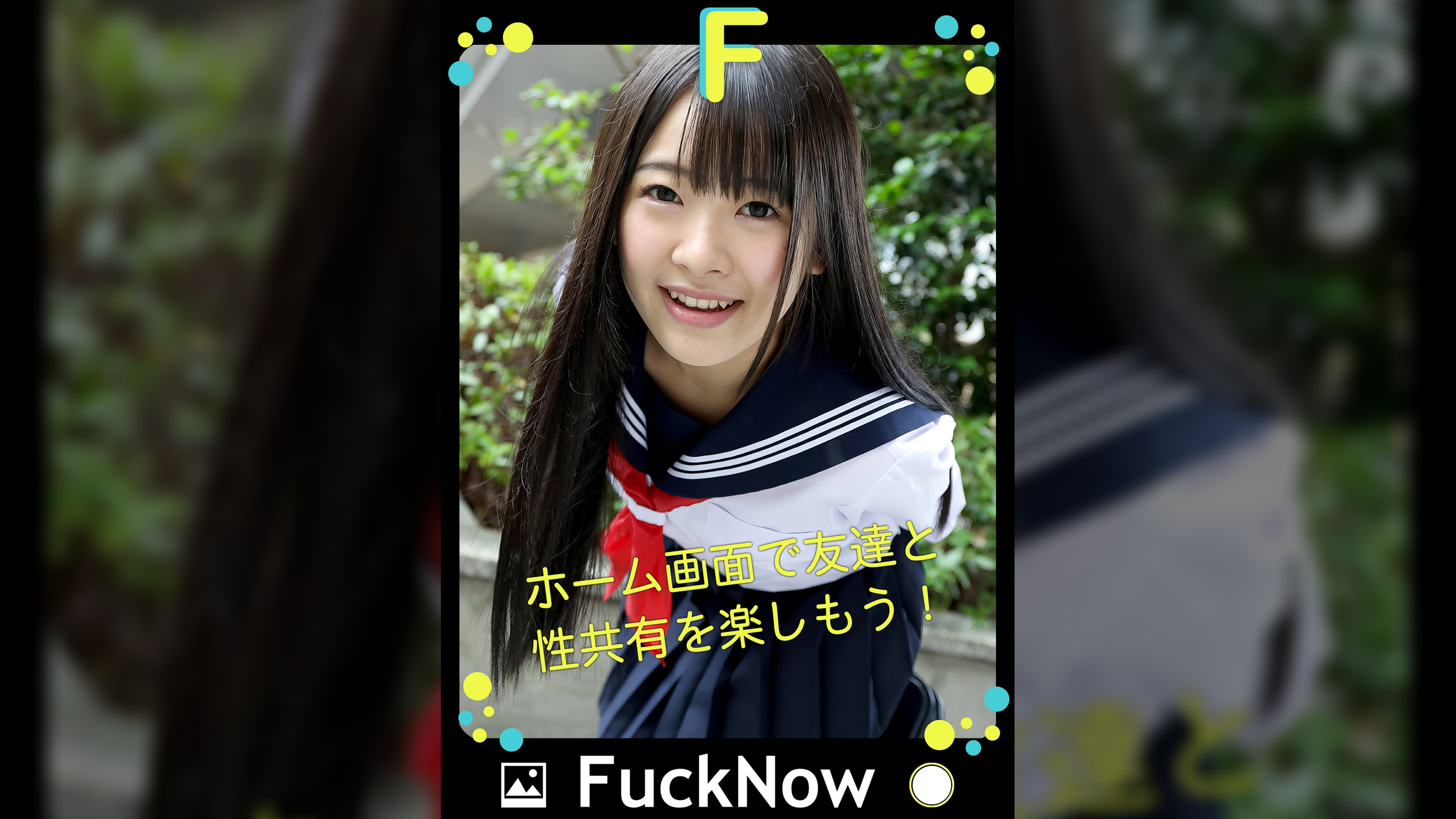 次世代SNS FuckNow ひなちゃんのTimeline「かわちい」