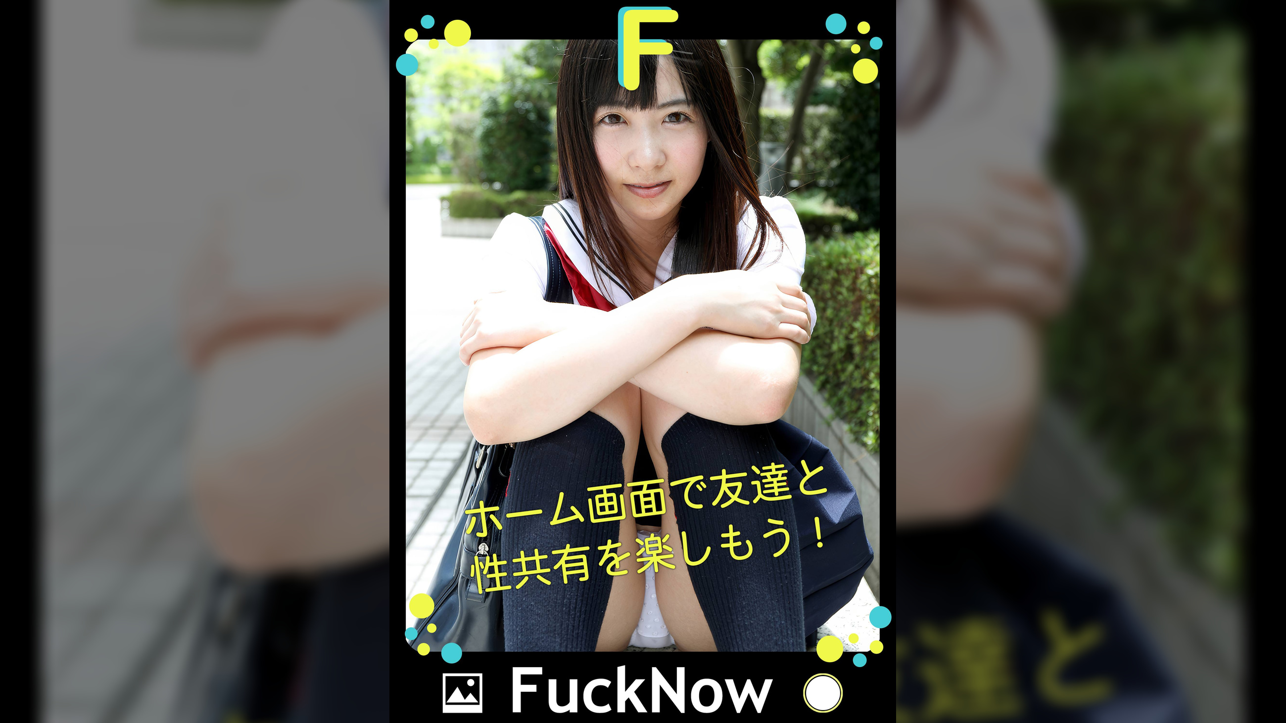 次世代SNS FuckNow ゆめちゃんのTimeline「限界ポタク発動」