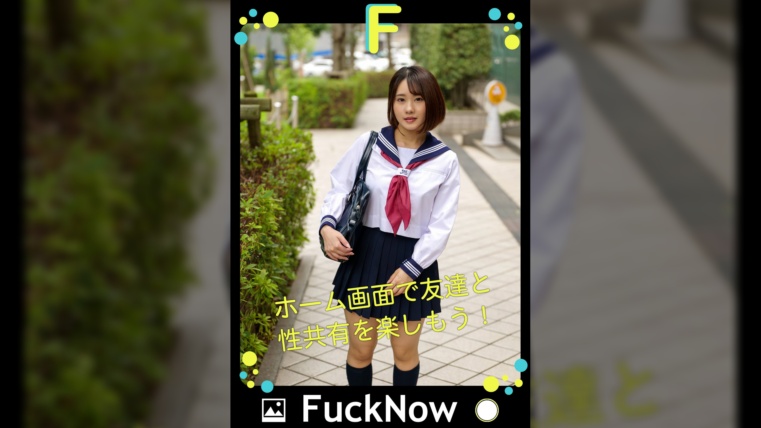 次世代SNS FuckNow りのちゃんのTimelineその1