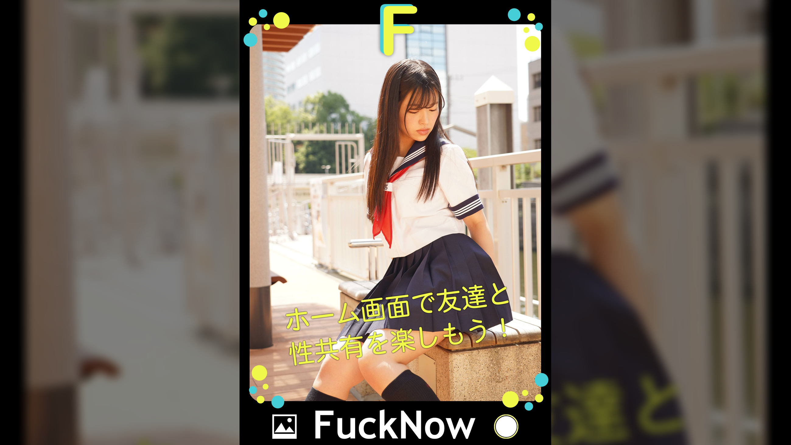 次世代SNS FuckNow りかちゃんのTimelineその1