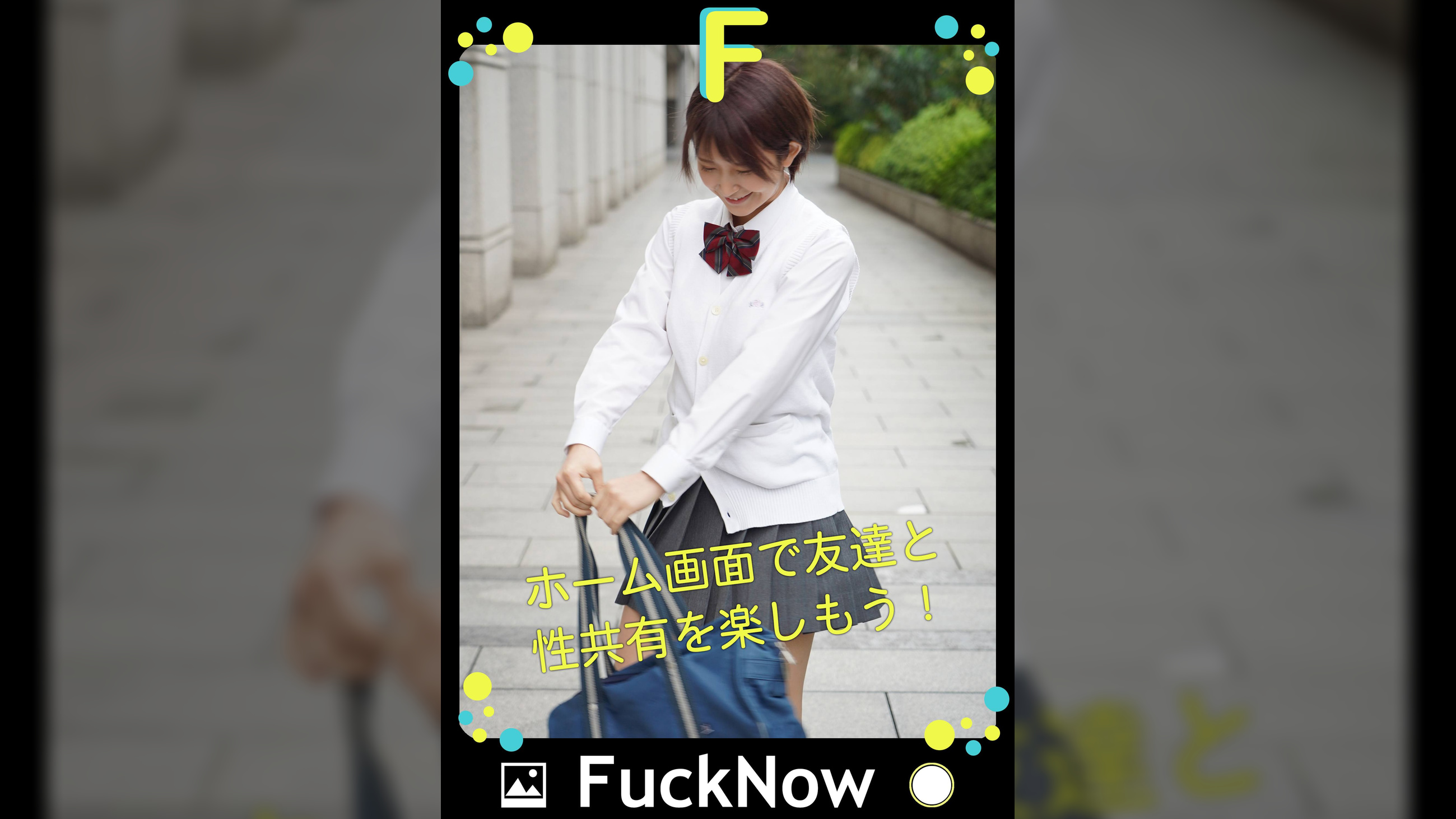 次世代SNS FuckNow ゆりちゃんのTimelineその1