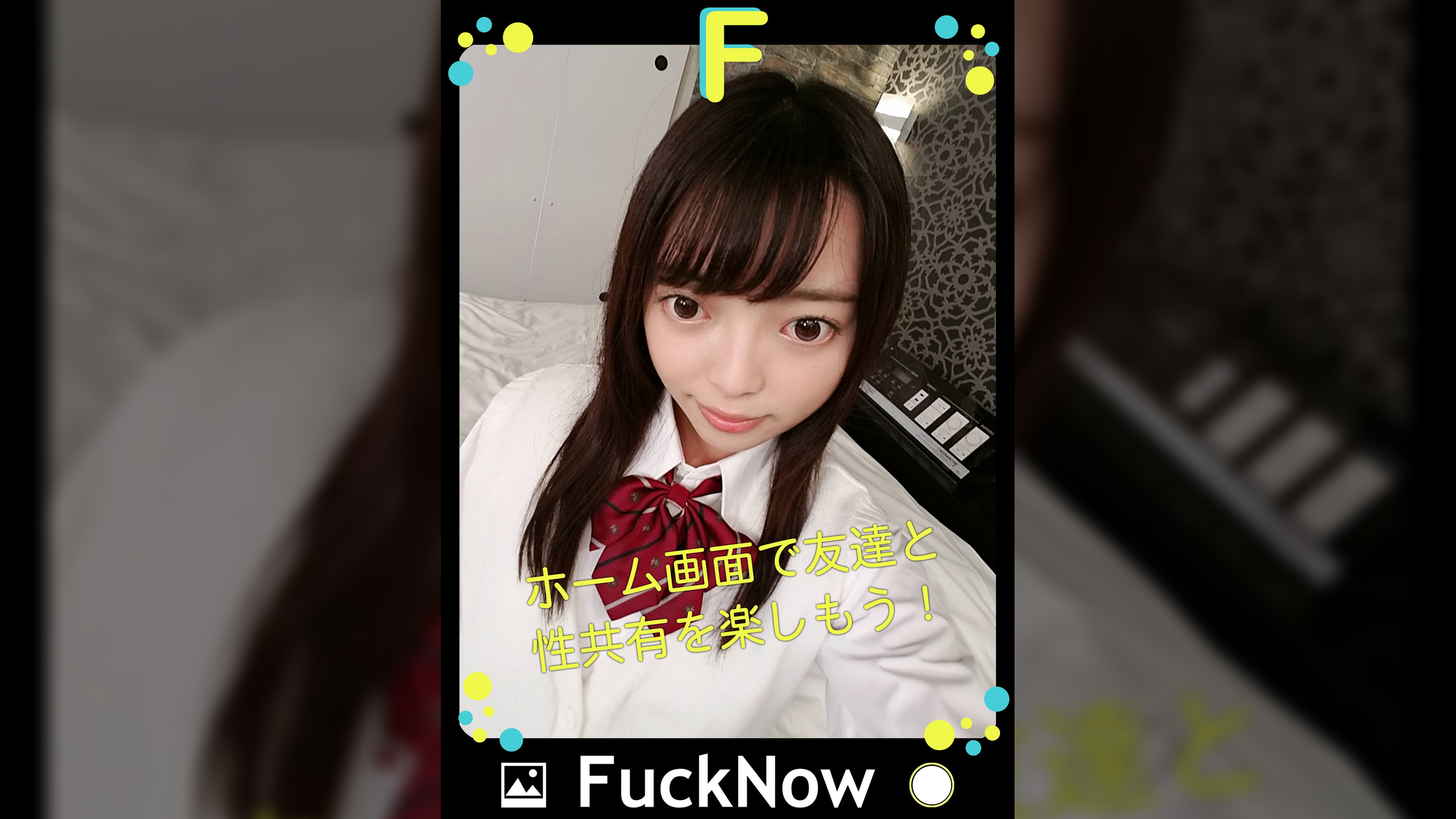 次世代SNS FuckNow みるかちゃんのTimelineその1