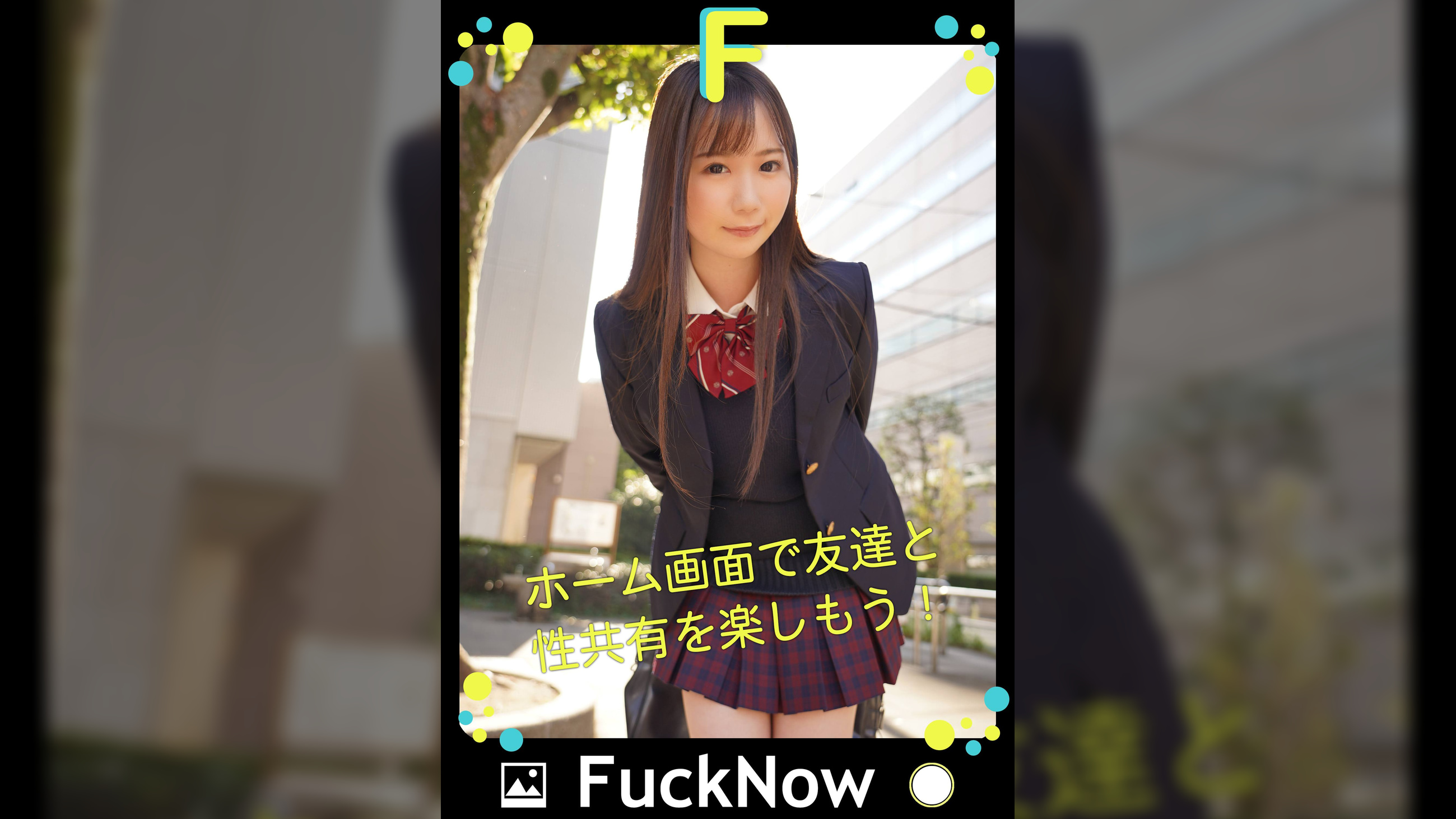 次世代SNS FuckNow ひなたちゃんのTimelineその1