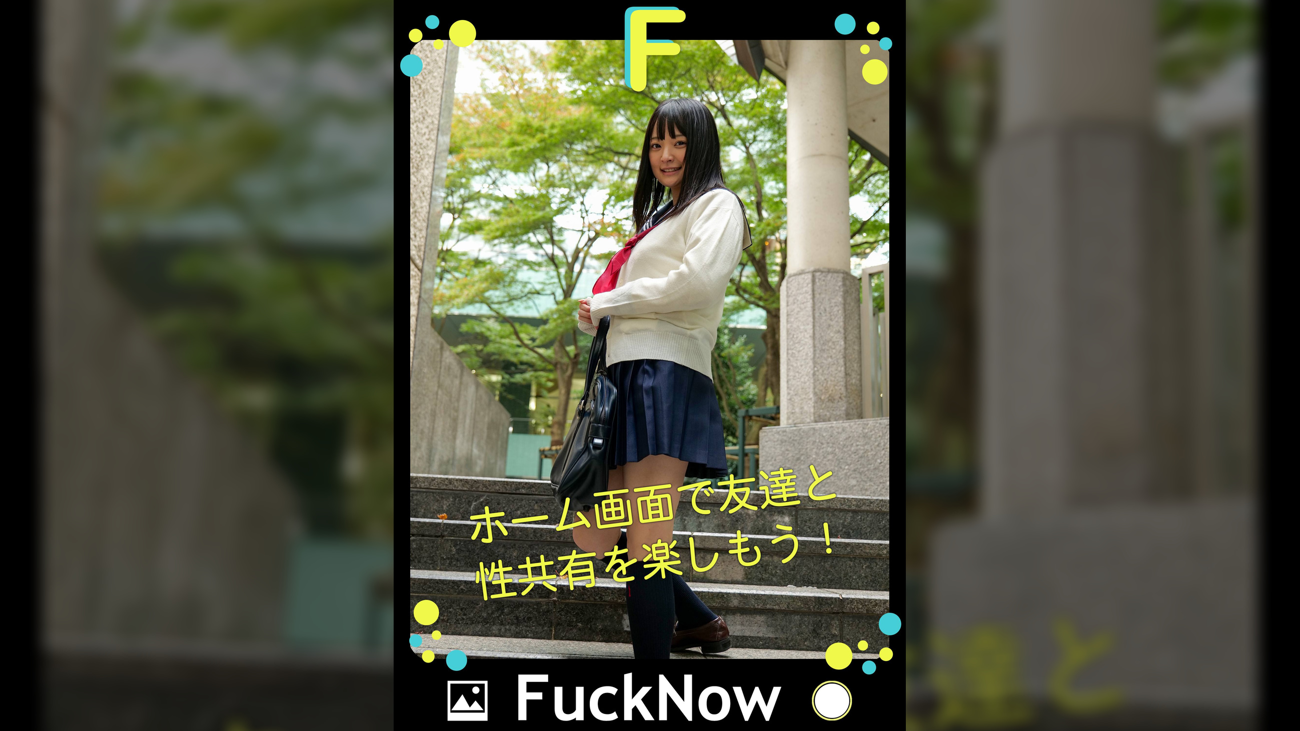 次世代SNS FuckNow すずちゃんのTimelineその1