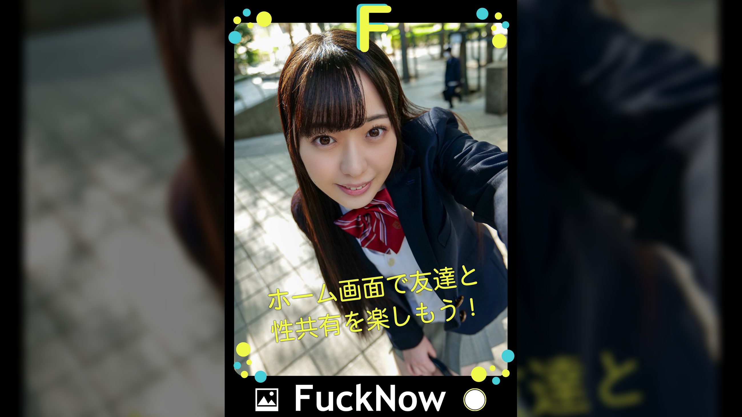 次世代SNS FuckNow りなちゃんのTimelineその1