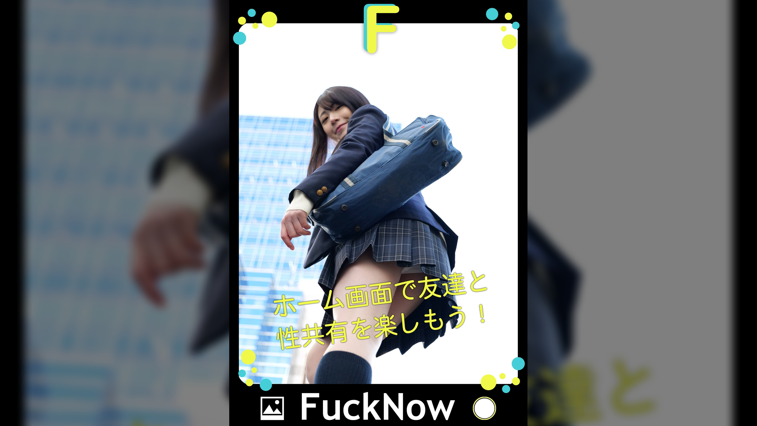 次世代SNS FuckNow ななみちゃんのTimelineその1