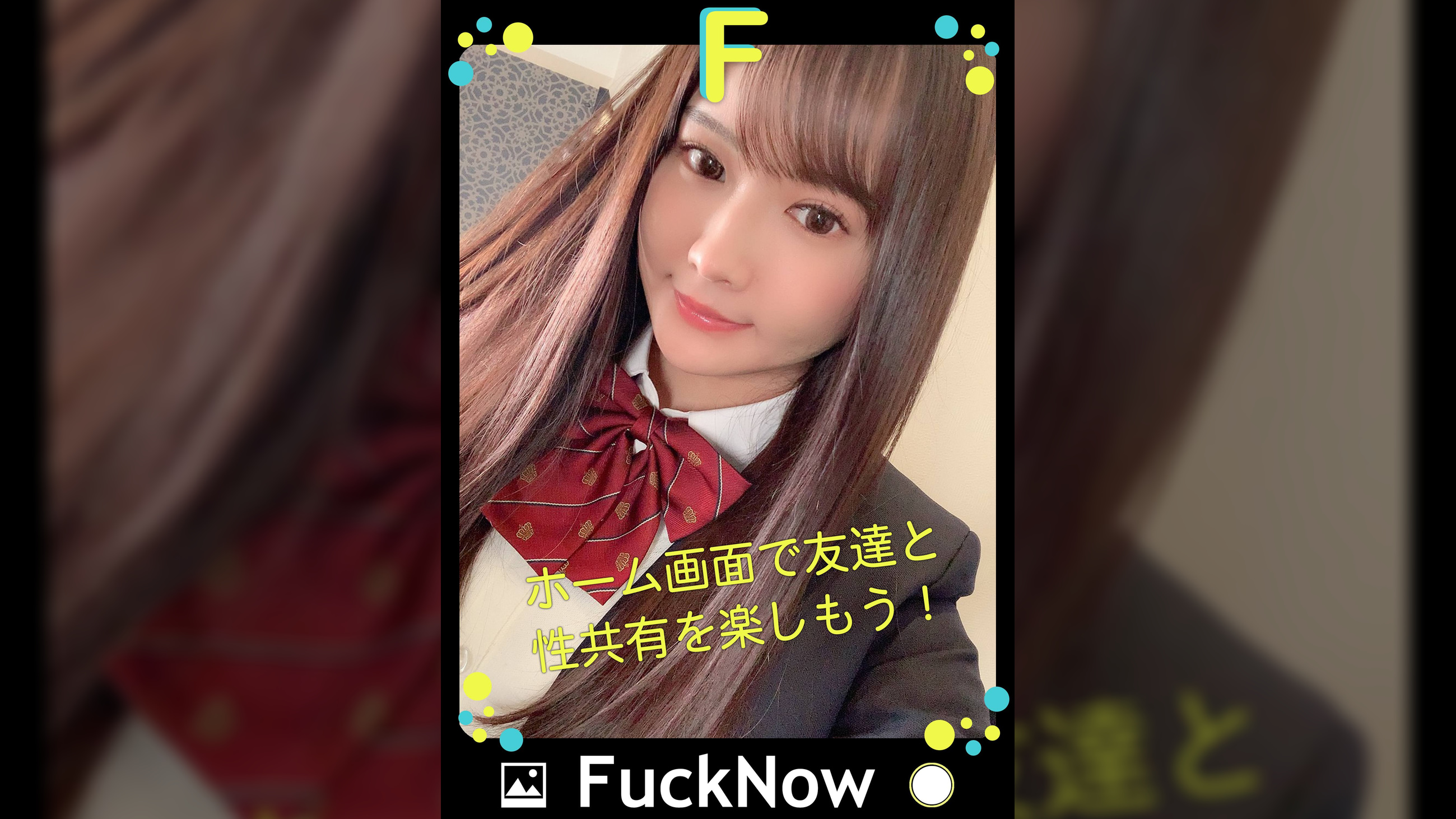 次世代SNS FuckNow なるみちゃんのTimelineその1