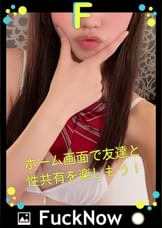次世代SNS FuckNow すーちゃんのTimelineその2