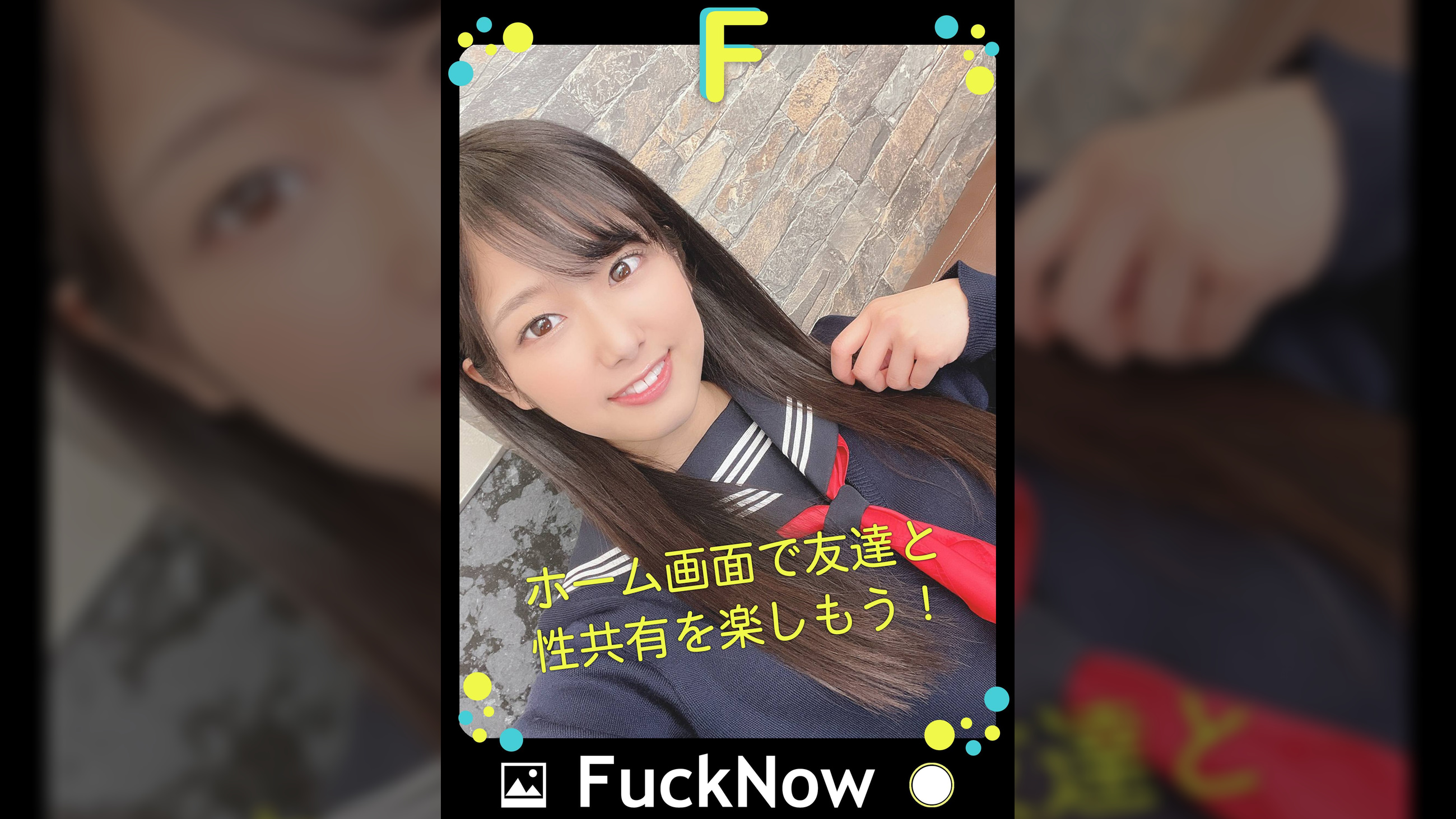 次世代SNS FuckNow なーちゃんのTimelineその1