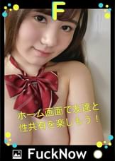 次世代SNS FuckNow あーちゃんのTimelineその2