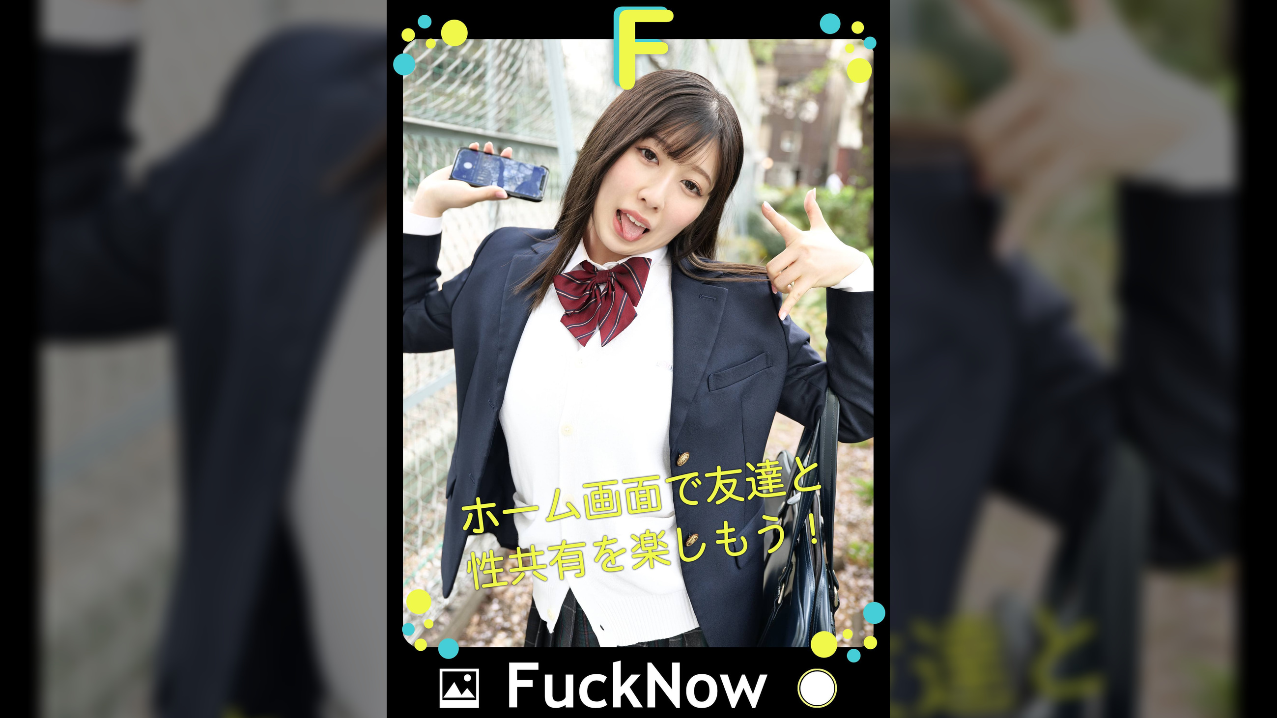 次世代SNS FuckNow さくちゃんのTimelineその1
