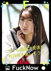次世代SNS FuckNow はなかちゃんのTimelineその1