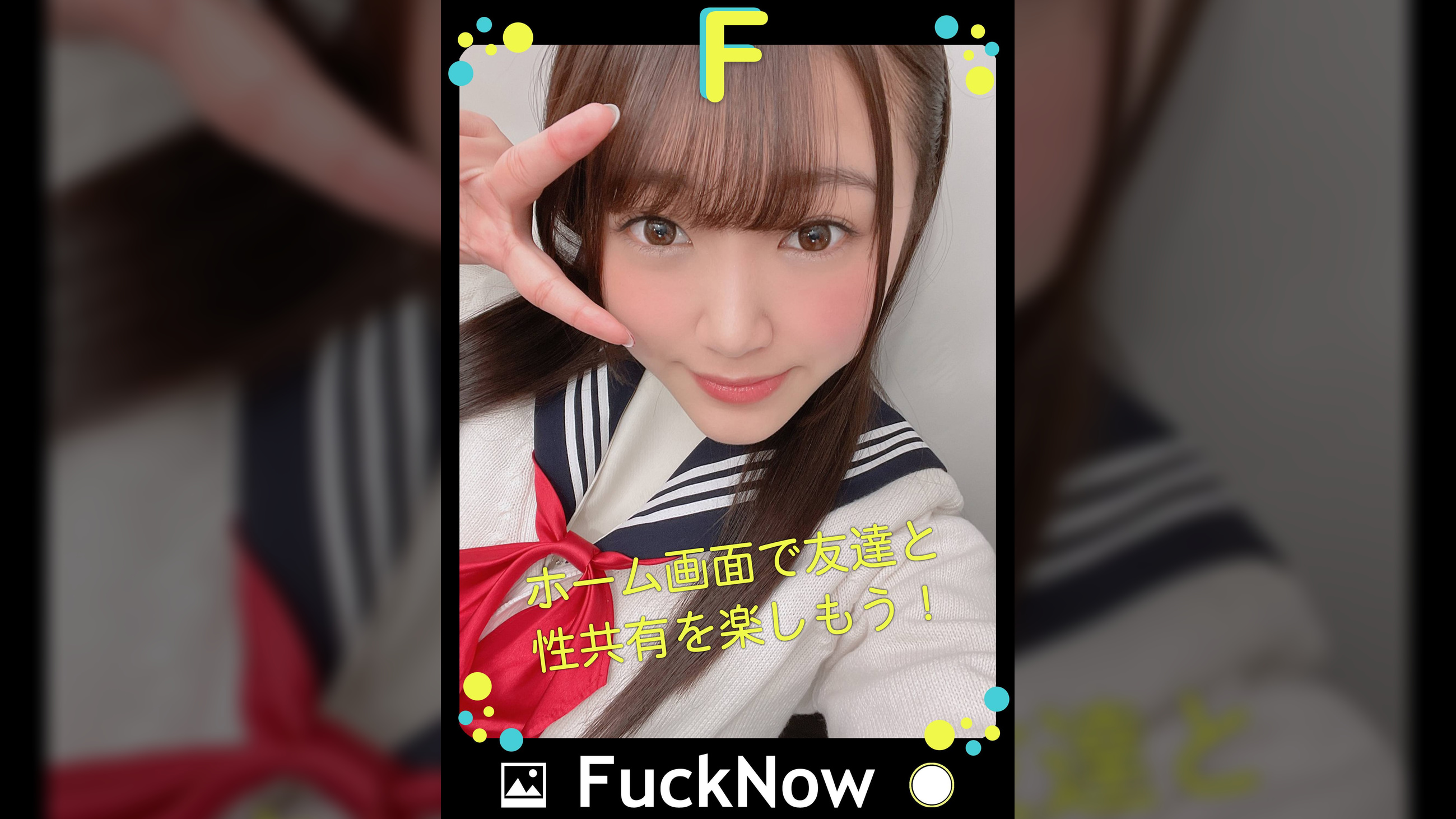 次世代SNS FuckNow はなかちゃんのTimelineその2