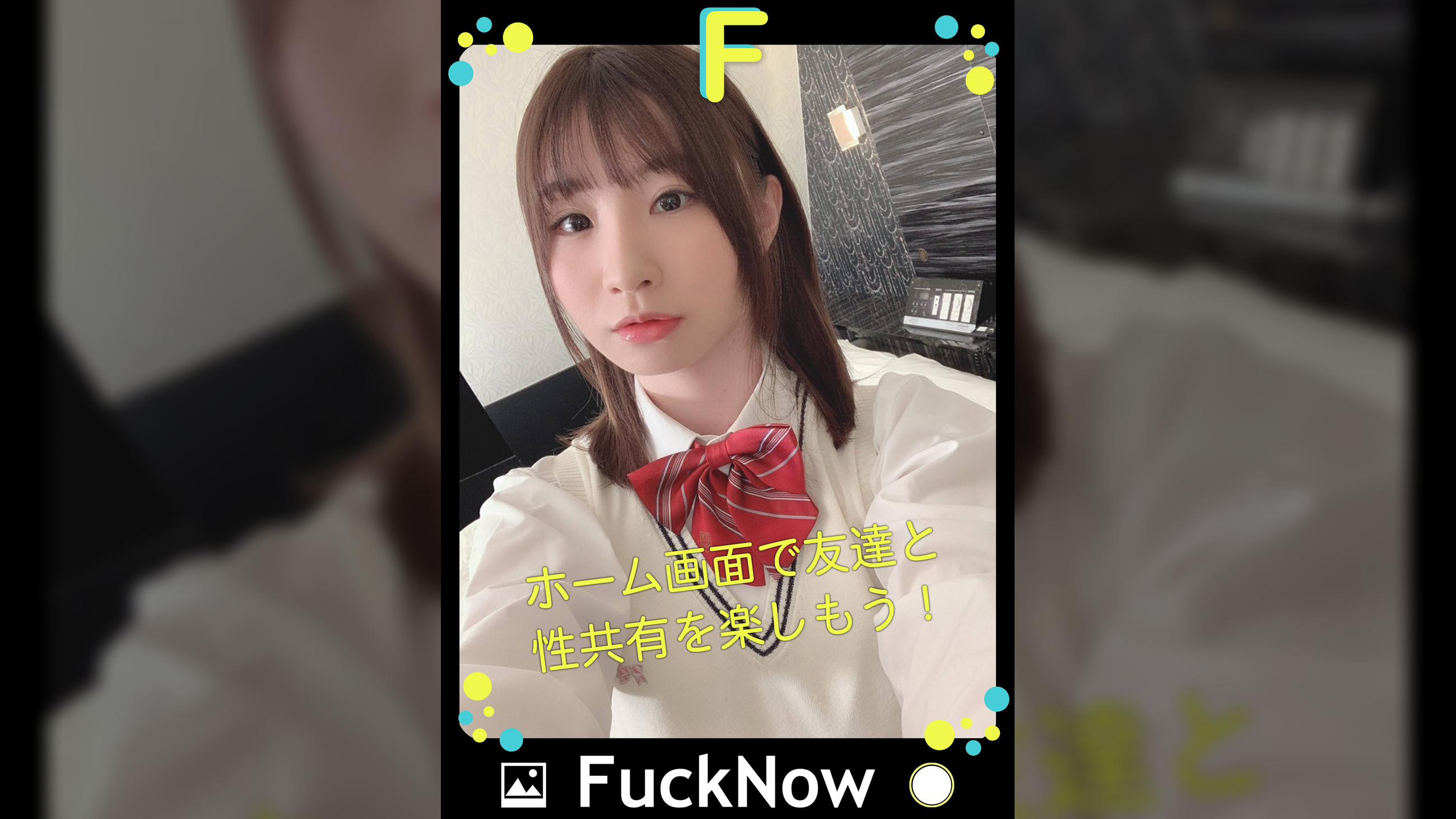 次世代SNS FuckNow めるちゃんのTimelineその1