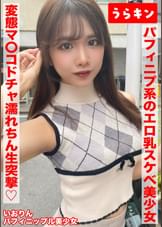 【ガチカワ！！えっちなパフィニプ系のエロ乳なおスケベ美少女とマッチングからの即日ハメ撮り！！】【いっけんおとなしそうな！？美少女だけど濡れやすい変態マ〇コ発覚！！】【ドチャ濡れごめんのオヂちん生突撃で突いて突いてハメまくり！！】　橘いおり