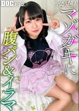 【Cuteな顔面にガチビンタ】地雷系ほんわかコンカフェ嬢にビンタ→極太ディルドIN!ツインテ鷲掴みゴリゴリ喉奥イラマ!手マン&拳ポルチオ刺激でマン汁吹き散らし腰ガクガクwww「ごめんなさいッ」謝りながらも搾精ピストンが止まらない!!【可憐な隣人】【しおり】