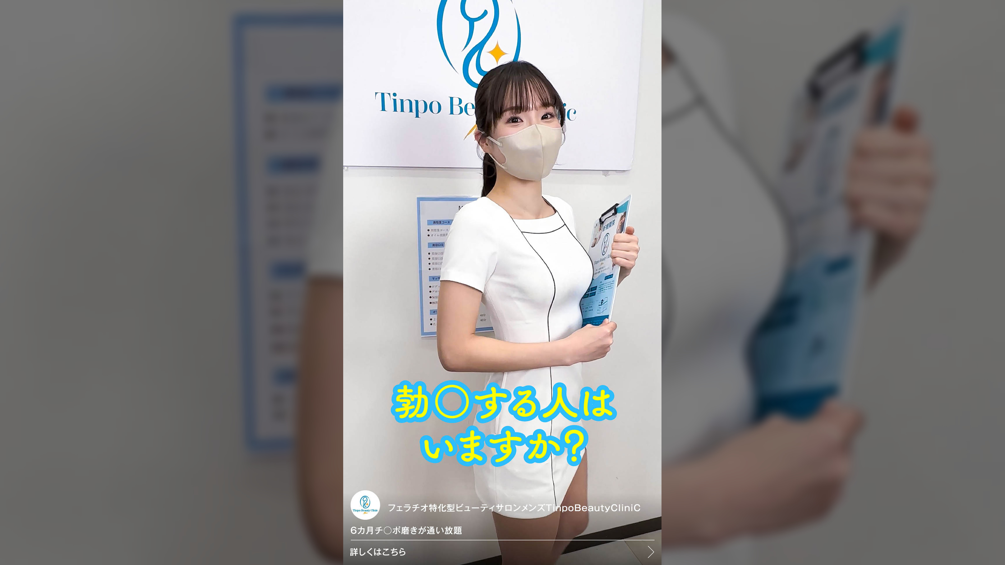 「この動画ゼッタイ見て。」フェラチオ特化型ビューティーサロン メンズTinpoBeautyClinic【スマホ推奨縦動画】