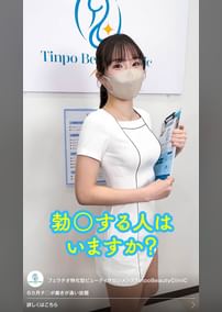 「この動画ゼッタイ見て。」フェラチオ特化型ビューティーサロン メンズTinpoBeautyClinic【スマホ推奨縦動画】