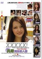 XXXXX!!兵庫完全素人編