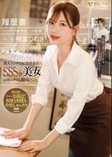 スキマバイト10連ガチャ大当たり！！美人！シゴでき！性格最高！なSSS級美女はセックスも最高だった。 明里つむぎ