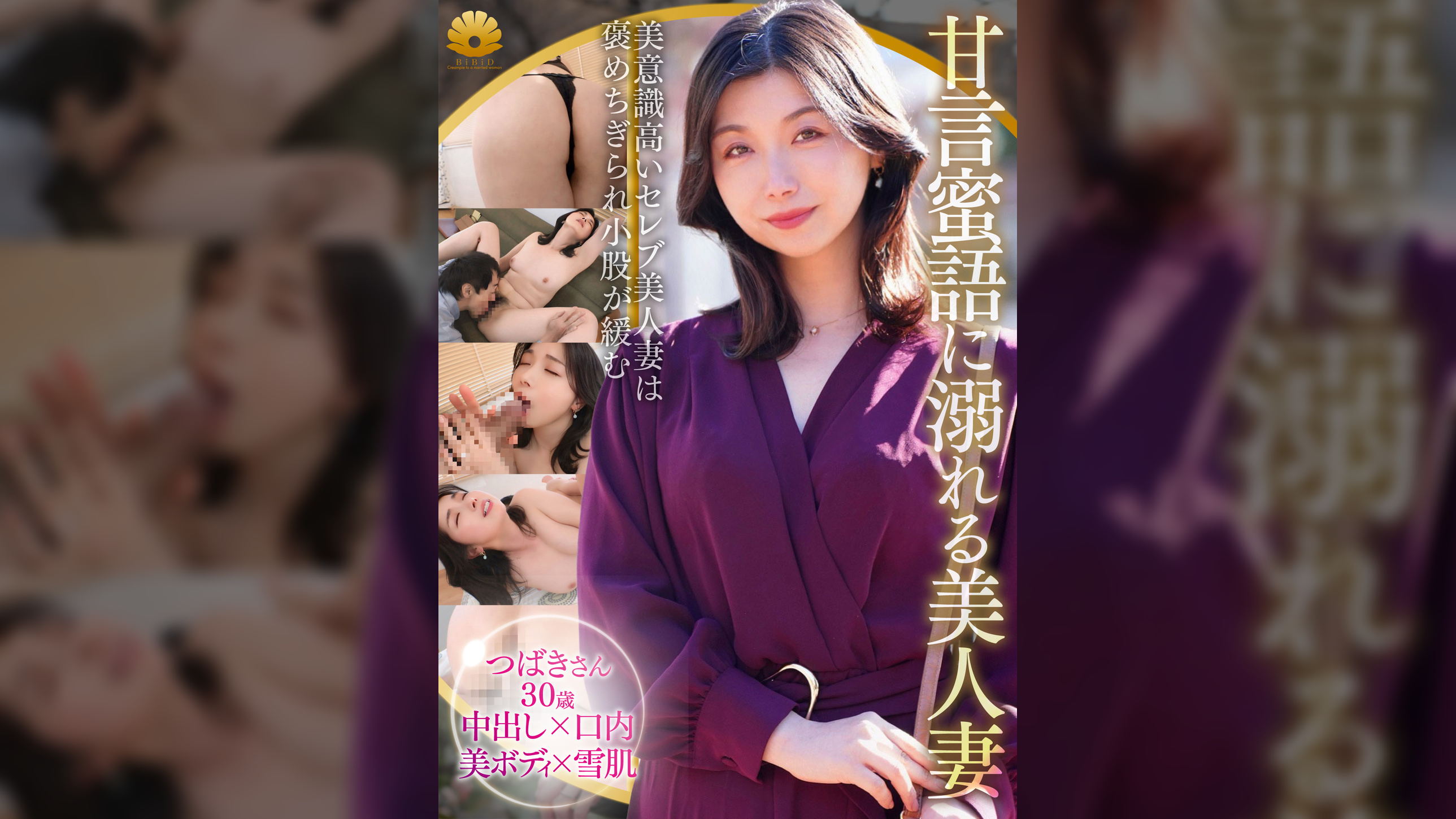 甘言蜜語に溺れるセレブ美人妻！飽き性な性格だけど元気なち×ぽは大好き！ スタイル抜群な美肌奥様 つばきさん30歳
