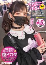 ぴえんげっちゅPREMIUM 7