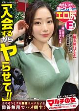 マルチの女~勧誘女子にカウンター~×PRESTIGE PREMIUM 08