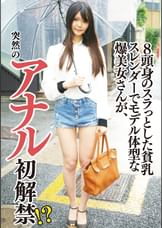 スレンダー貧乳アナルヴァージン喪失