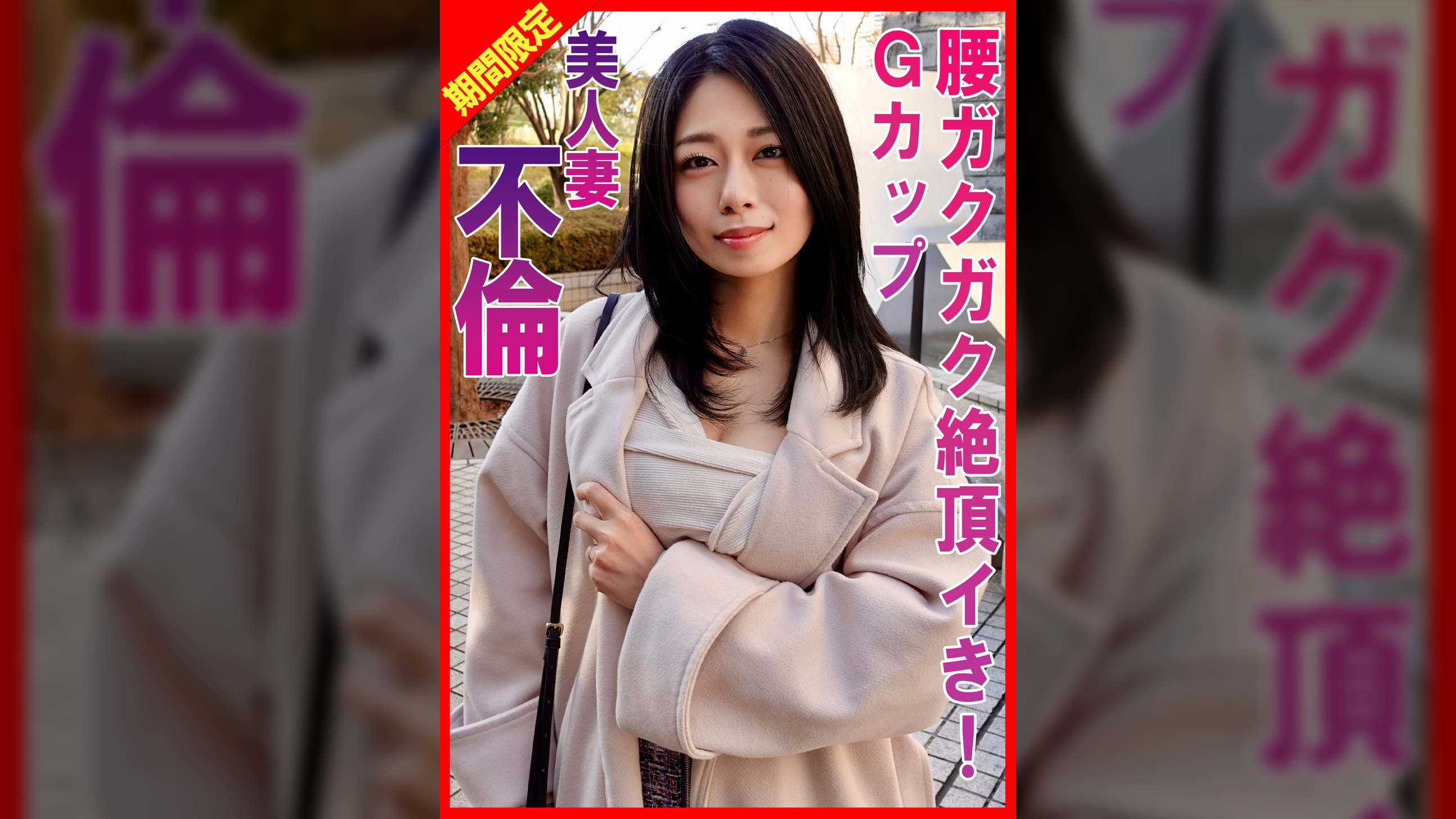 Gカップ美人妻不倫腰ガクガク絶頂イき!