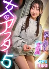 女風盗●カメラが捉えたイマドキ女子のリアルな性実態女のアフター5れい