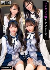 圧巻スタイルのコンカフェ嬢4人と乱交SEX!美貌、美乳、美脚、美尻、全てが揃った四天王たちとLet's宅飲み!あまりのフェロモンに居ても立っても居られない男達はハチャメチャにヤリまくってしまうっ!【かんな/める/あきほ/めいさ】Verかんな&める
