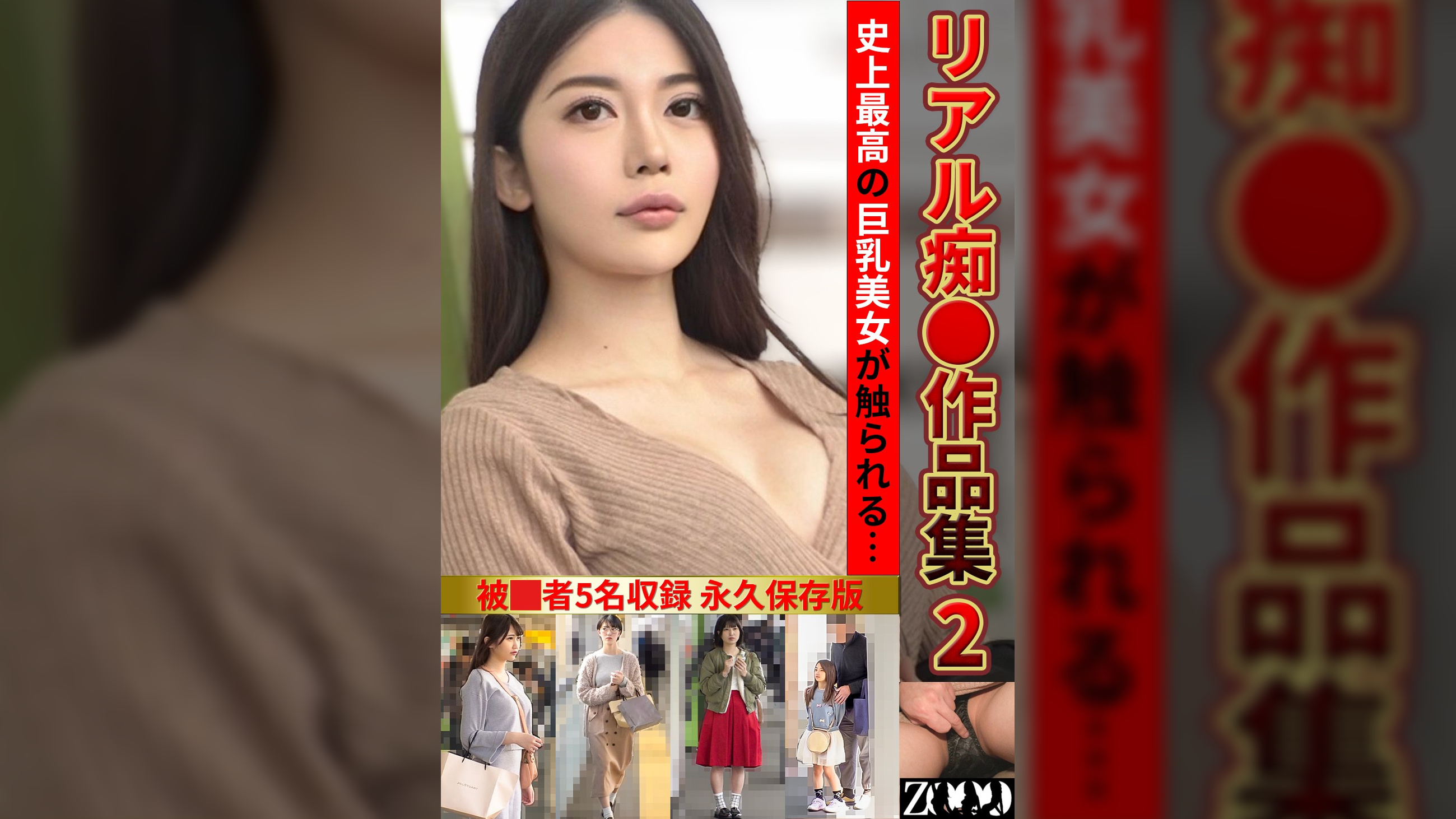 リアル痴●作品集2