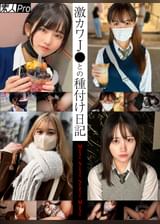 激カワJ●と種付け日記 Meちゃん/Niちゃん/Nyaちゃん/Miちゃん
