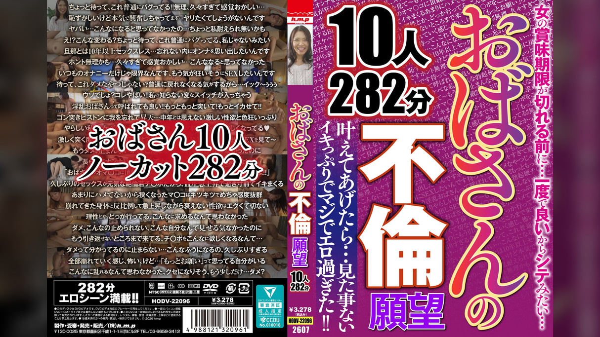 おばさんの不倫願望 10人282分