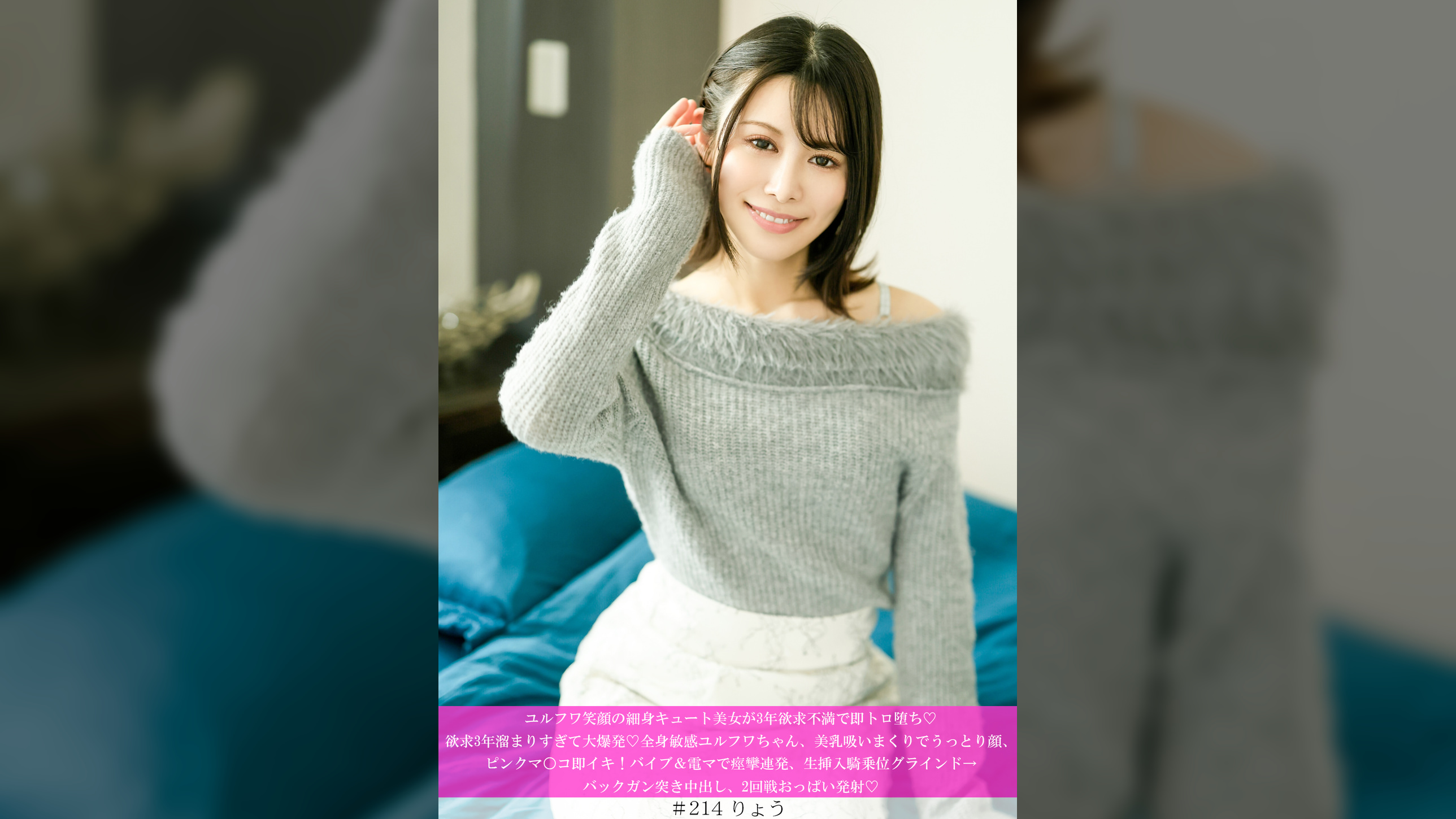 ユルフワ笑顔の細身キュート美女が3年欲求不満で即トロ堕ち♡欲求3年溜まりすぎて大爆発♡全身敏感ユルフワちゃん、美乳吸いまくりでうっとり顔、ピンクマ○コ即イキ！バイブ＆電マで痙攣連発、生挿入騎乗位グラインド→バックガン突き中出し、2回戦おっぱい発射♡