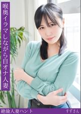 すずさん