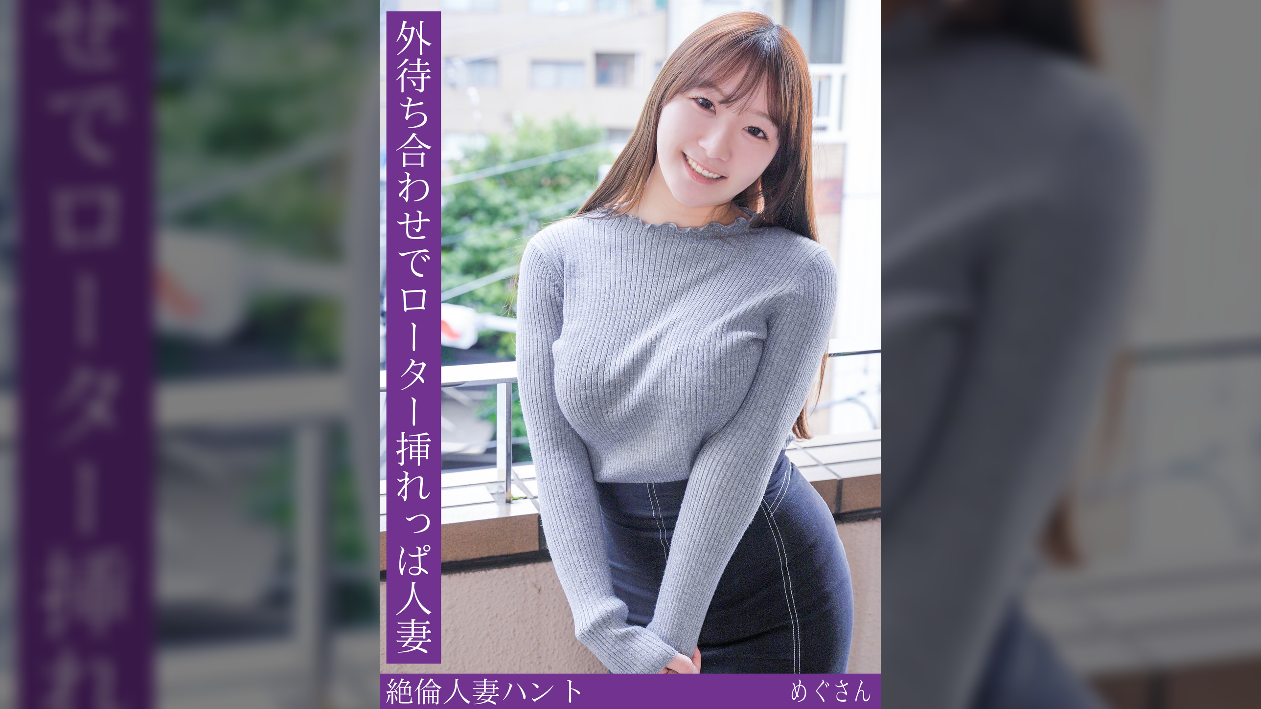 めぐさん