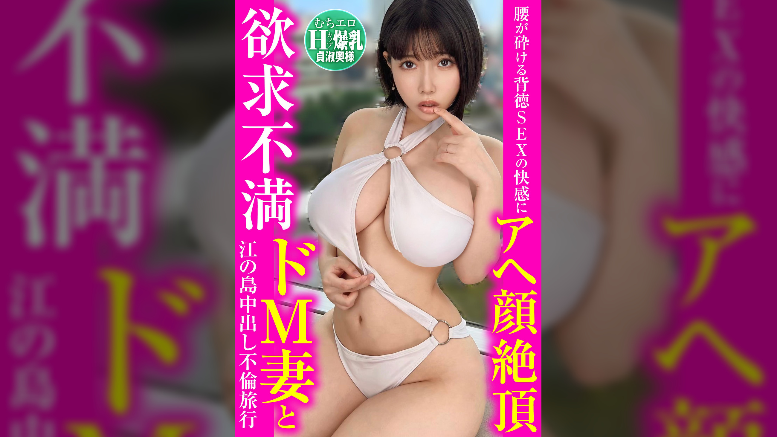 腰が砕ける背徳SEXの快感にアヘ顔絶頂 欲求不満ドМ妻と江の島中出し不倫旅行