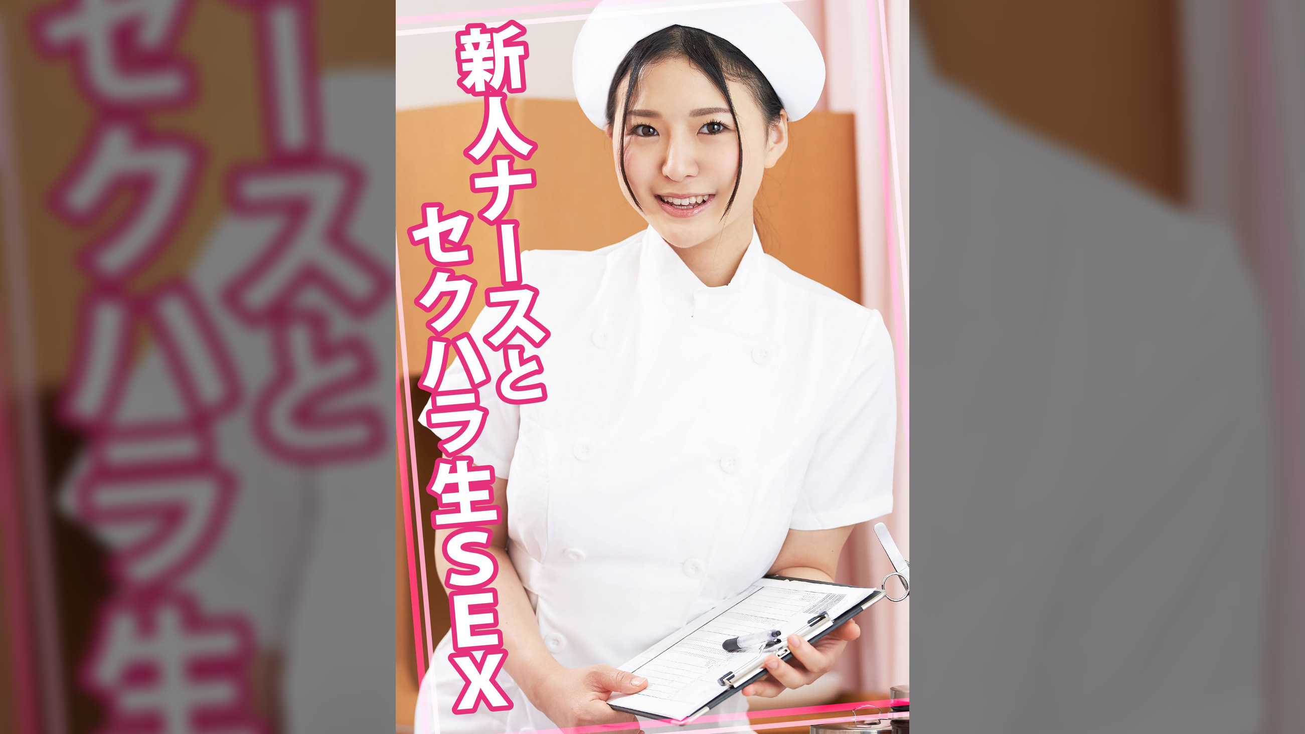 新人ナースとセクハラ生SEX