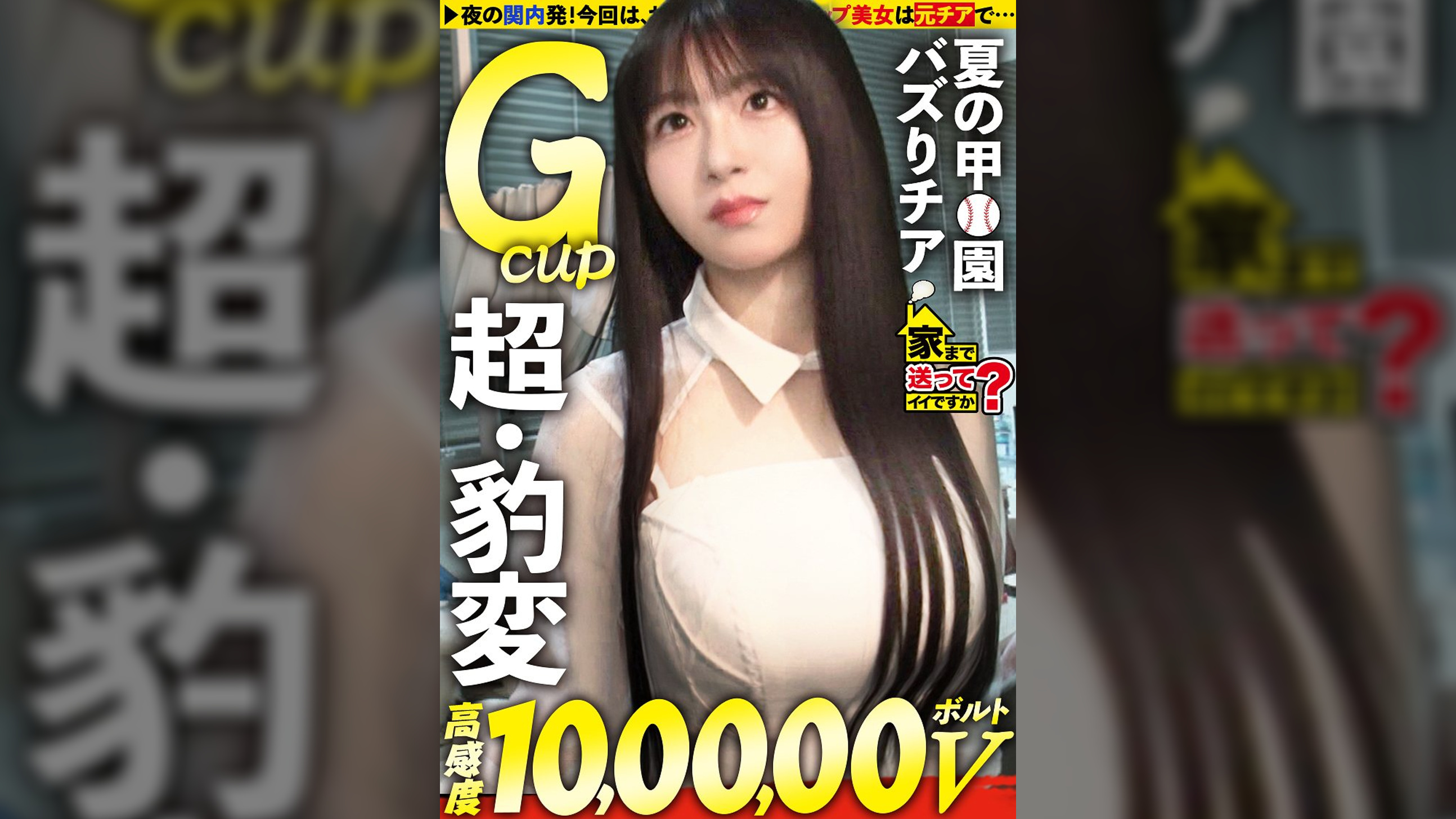 家まで送ってイイですか?case.271 【甲●園でバズったチアは2025年豹変ランキング1位】10万ボルト好感度×高感度!笑顔の天使が瞳孔開きイキ絶頂!おっとり系黒髪Gカップ美女×乳首1コスリ×ベロチュウ1スピン=ケイレン・ビックバン⇒乳首でビクビク!チ●コ見たら激濡れ!ガン責めヒーヒー絶頂!⇒ドMの顔!鬼の馬乗りイラマで喉イキ!?⇒体全てが性感帯!イキ過ぎ豹変セックス⇒取材は常に笑顔!しかし、突然の涙!元彼との過去…