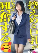 【新人】巨乳でたぬき顔の新卒なんてソッコーヤるに決まってるw 2人だけの秘密にして毎週ヤリまくろうねww ビジネスマナー研修なんかで心折れずに頑張ってwww