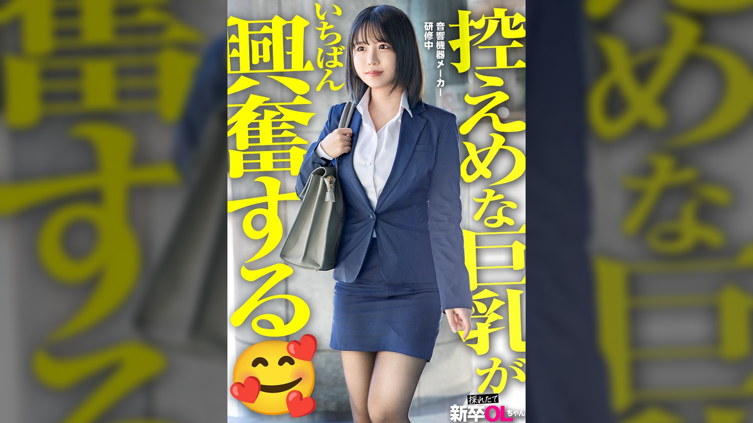 【新人】巨乳でたぬき顔の新卒なんてソッコーヤるに決まってるw 2人だけの秘密にして毎週ヤリまくろうねww ビジネスマナー研修なんかで心折れずに頑張ってwww