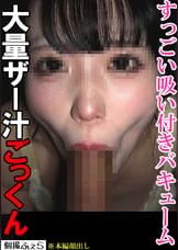 【フェラ抜き個人撮影】Mちゃん(22)