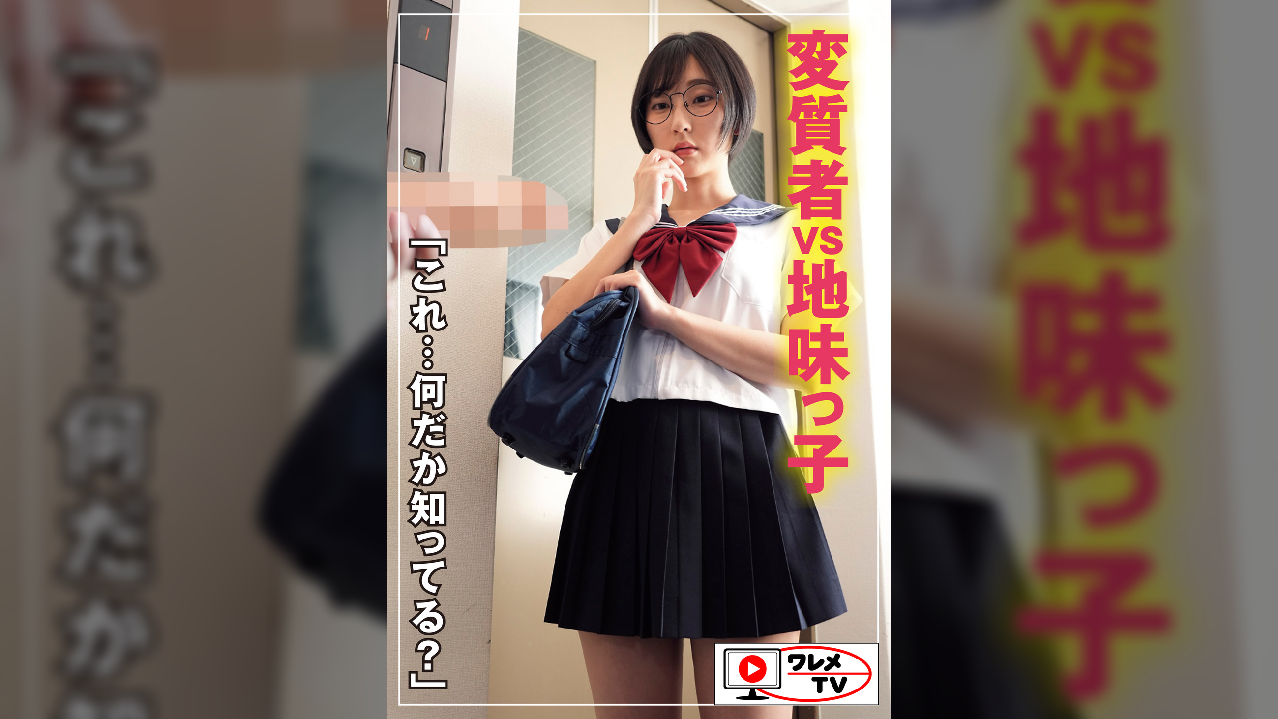 隣りの地味巨乳の女の子るか