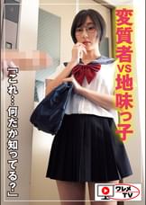 隣りの地味巨乳の女の子るか