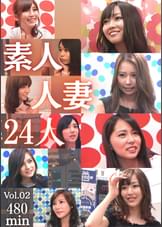 素人妻24人 Vol.02 8時間