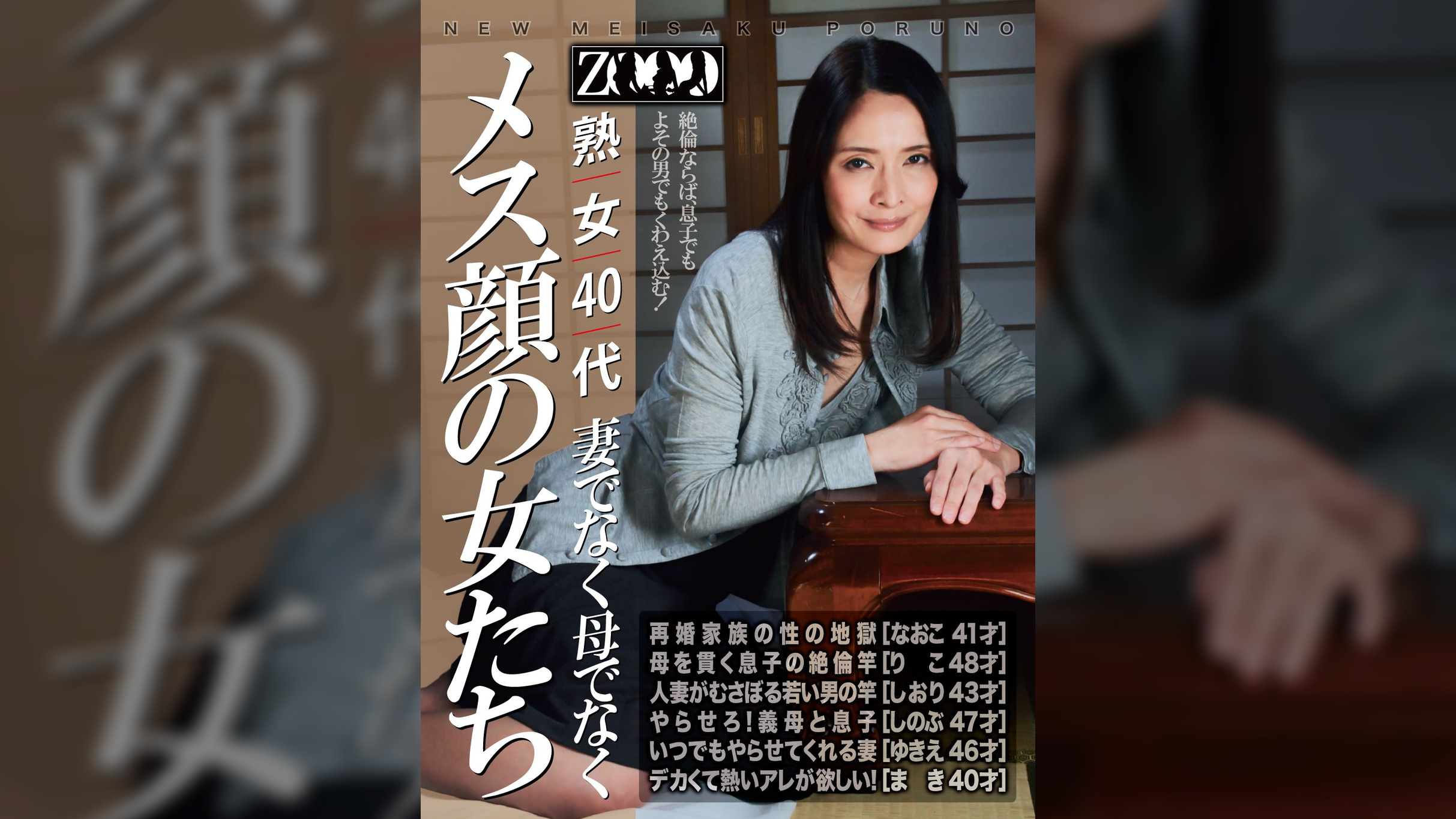 熟女40代　妻でなく母でなく　メス顔の女たち