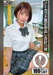 ノーカット真正中出し合計23発 ボーイッシュ●●娘が膣内搾取 市川りく