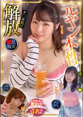 元ヤン本性解放 エロキュン美女ch ハードピストンモード 5名収録 酒乱・痴女・チンデレ・失神寸前
