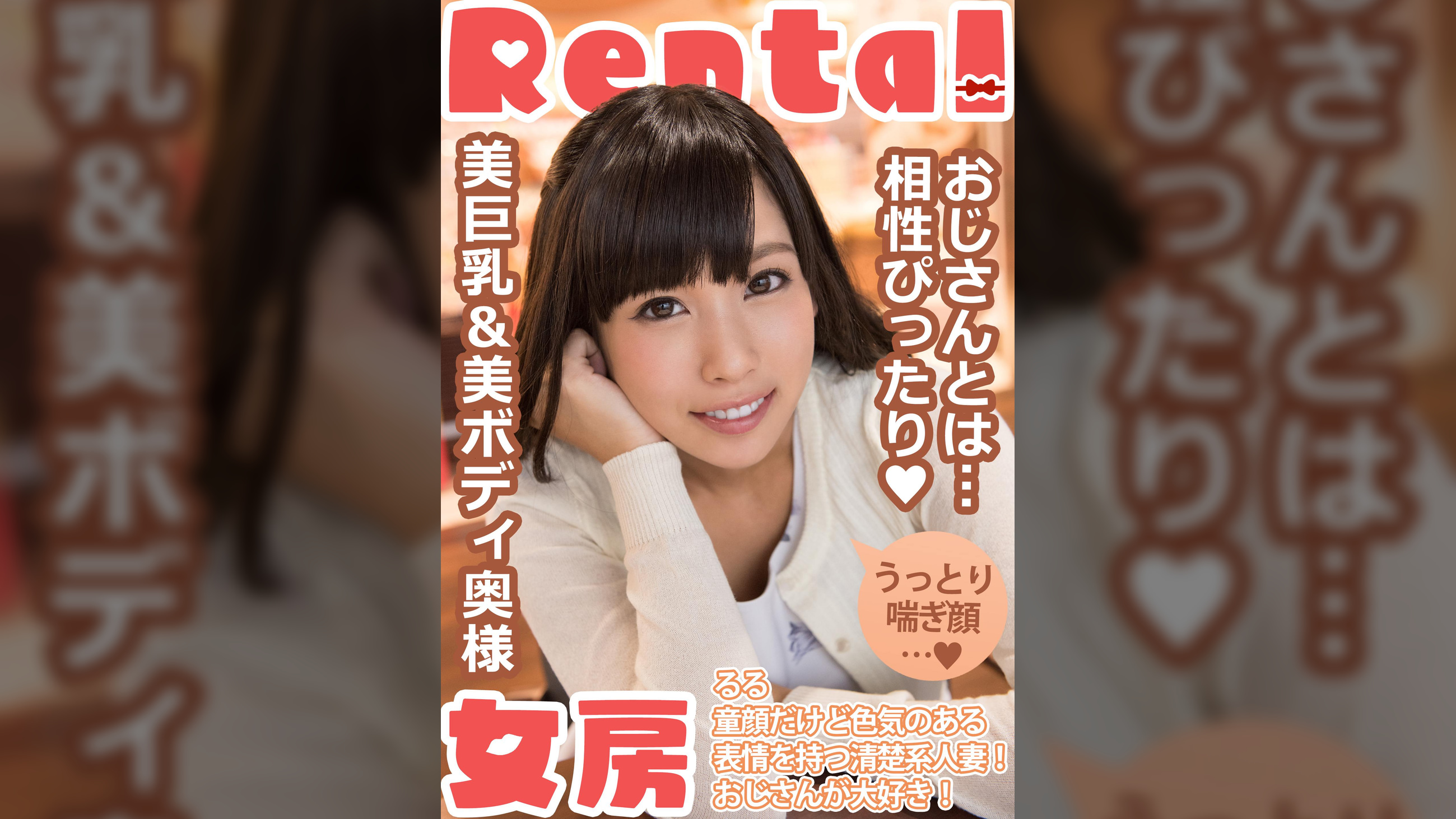 美巨乳＆美ボディ奥様 うっとり喘ぎ顔… るる